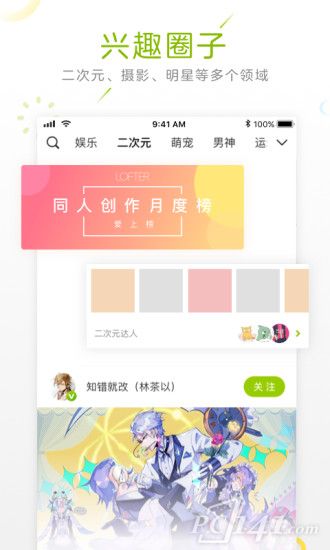 lofter网易最新版截图3