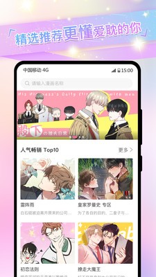 一耽漫画手机版截图1