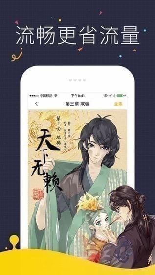 快看漫画免费版截图2