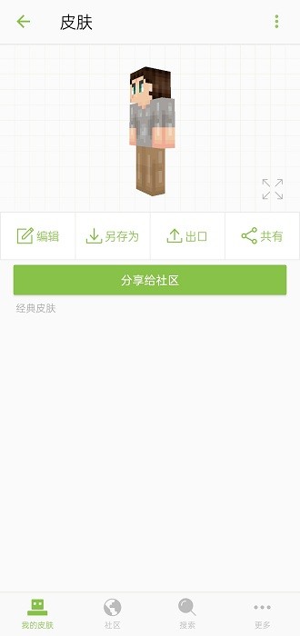 我的世界皮肤编辑器中文版截图2