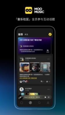 moo音乐app截图2