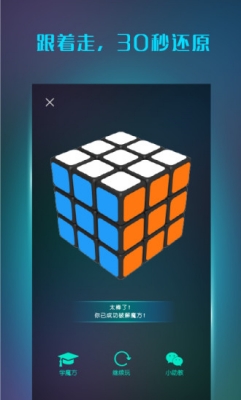 魔方学院app截图1