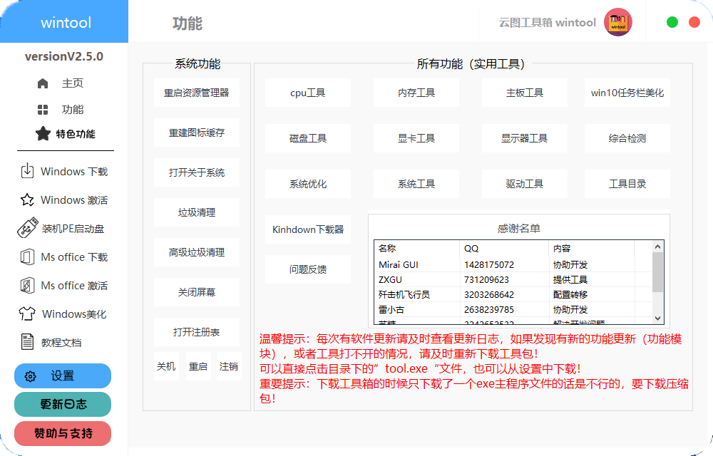 云图工具箱app截图1