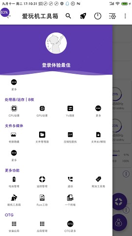 爱玩机工具箱安卓版截图2