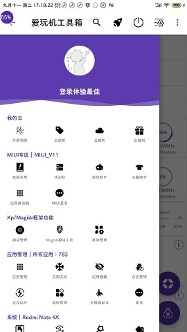 爱玩机工具箱免费截图1