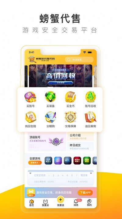 螃蟹账号代售软件截图1