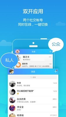 平行空间app截图1