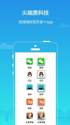 平行空间app截图3