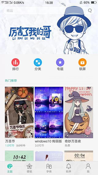 主题商店9.7截图1