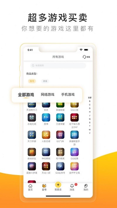 螃蟹账号代售软件截图2