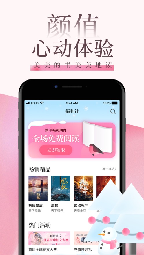 海棠小说无弹窗截图3