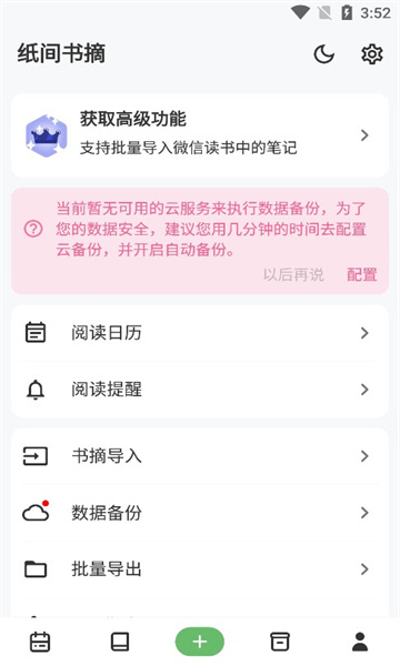 纸间书摘app截图3