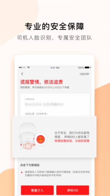 t3出行app最新版本截图5