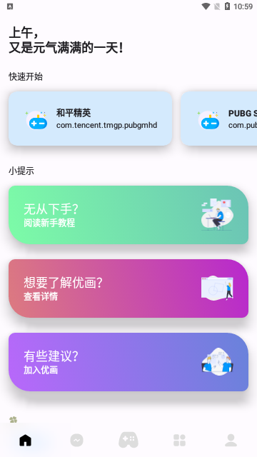 优画画质助手app截图4