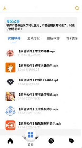 风度软件库4.1最新截图3