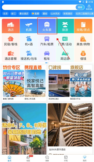 携程旅行最新版截图4