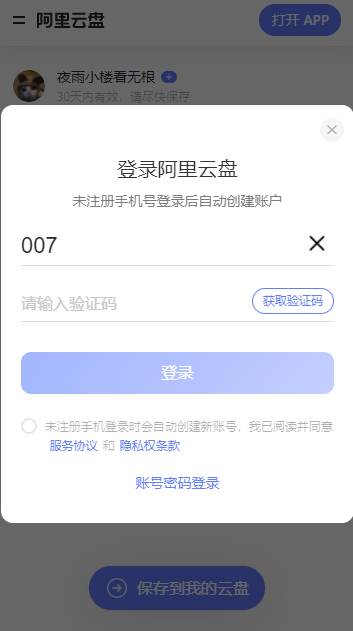 猫狸盘搜app截图2