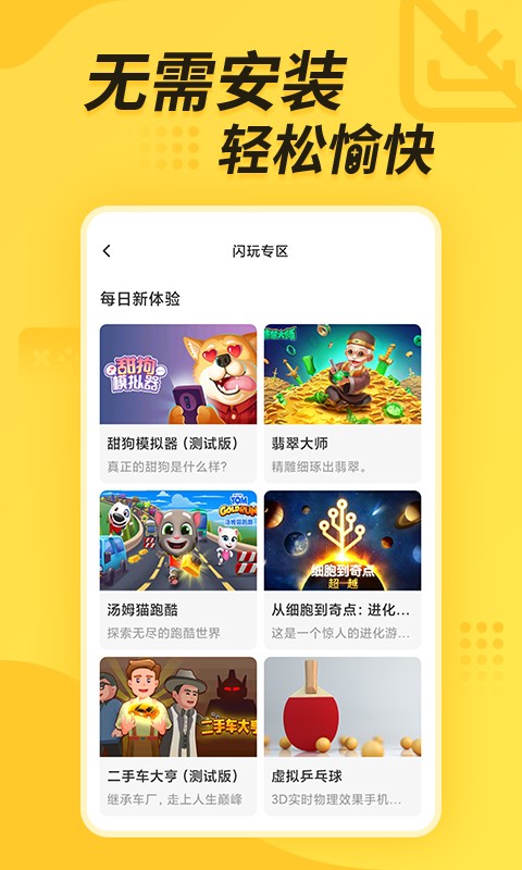 闪电龟游戏盒app截图3