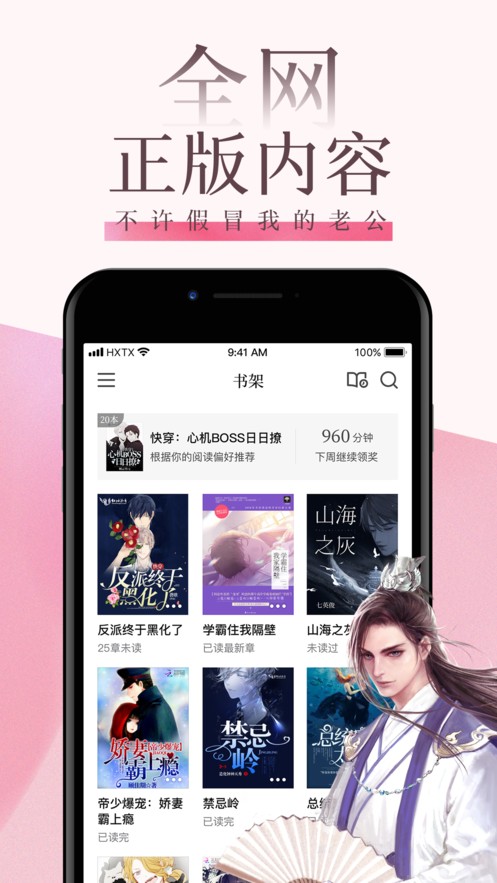 海棠小说无弹窗截图2