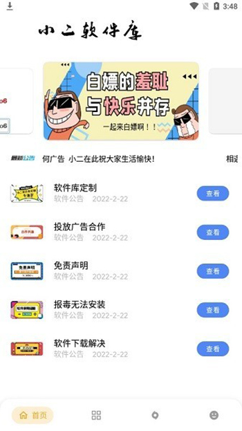 小二软件库9.0免广告截图3