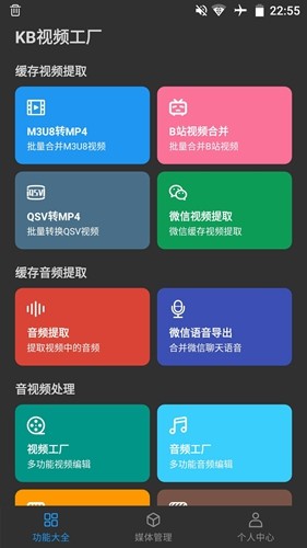 kb视频工厂apk截图1