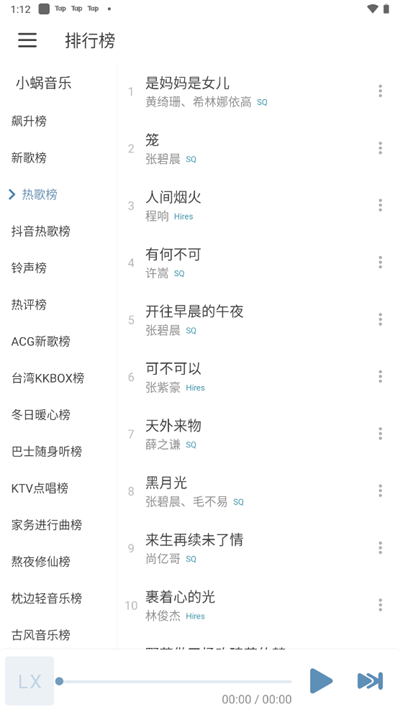 洛雪音乐app截图2