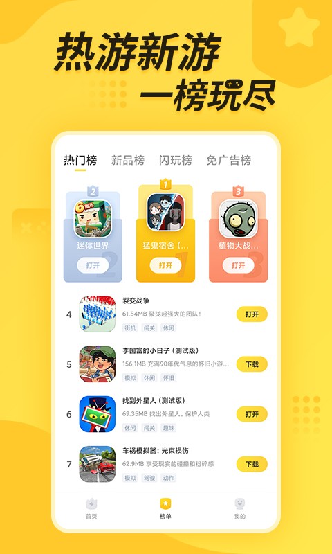 闪电龟游戏盒app截图2