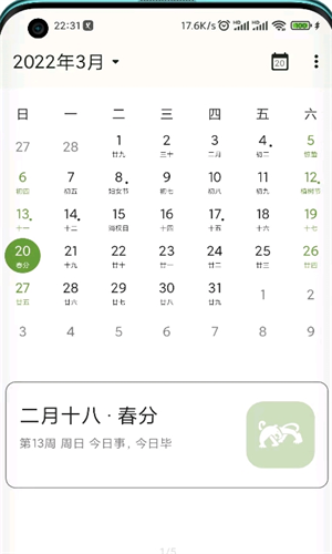 一叶日历旧版截图1