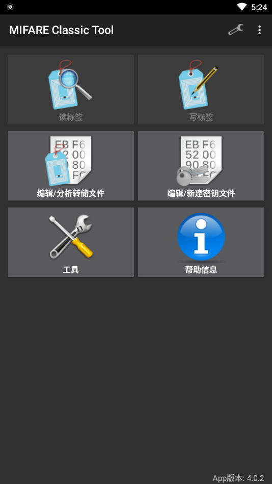 mifare classic tool2023最新版截图3