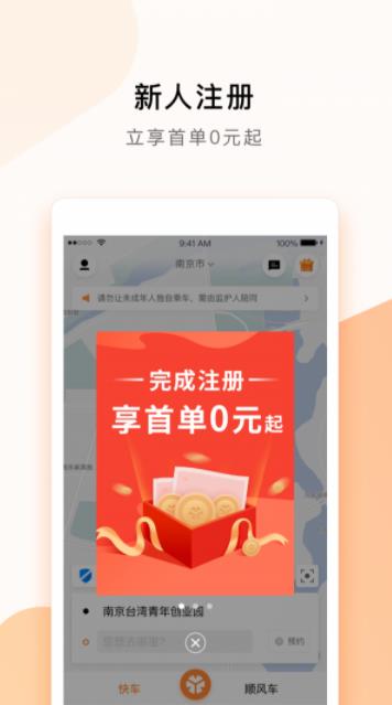 t3出行app最新版本截图1