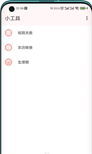 一叶日历旧版截图2