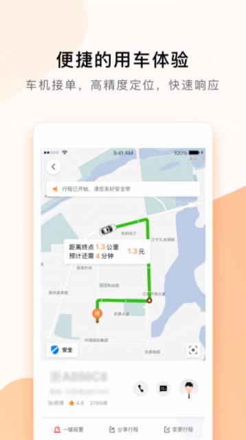 t3出行app最新版本截图4