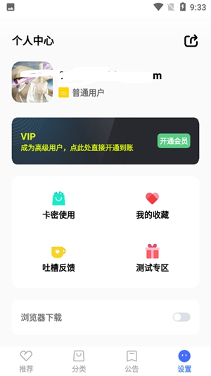 蓝羽软件库app截图2