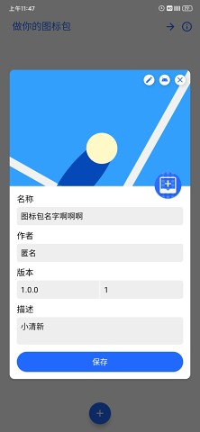 做你的图标包pro截图2