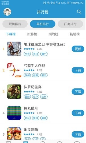 骑士助手app截图5