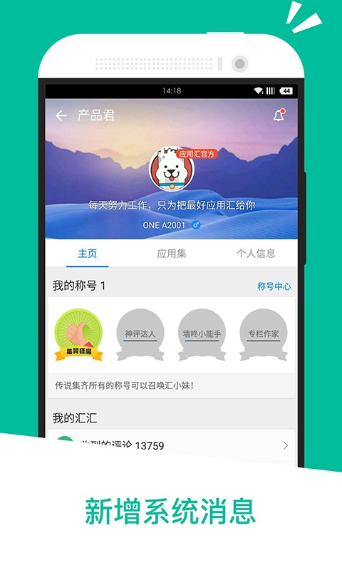 应用汇app截图3