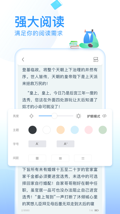 疯读小说app下载最新版截图3