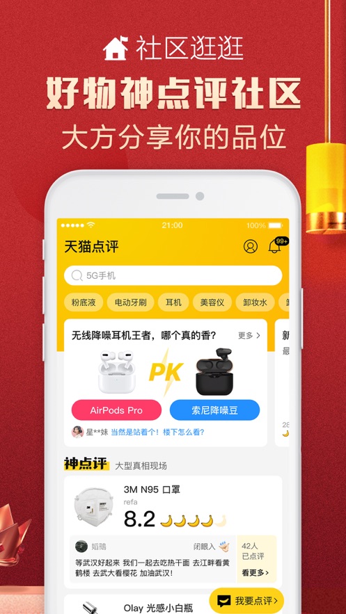 天猫app下载最新版本截图5