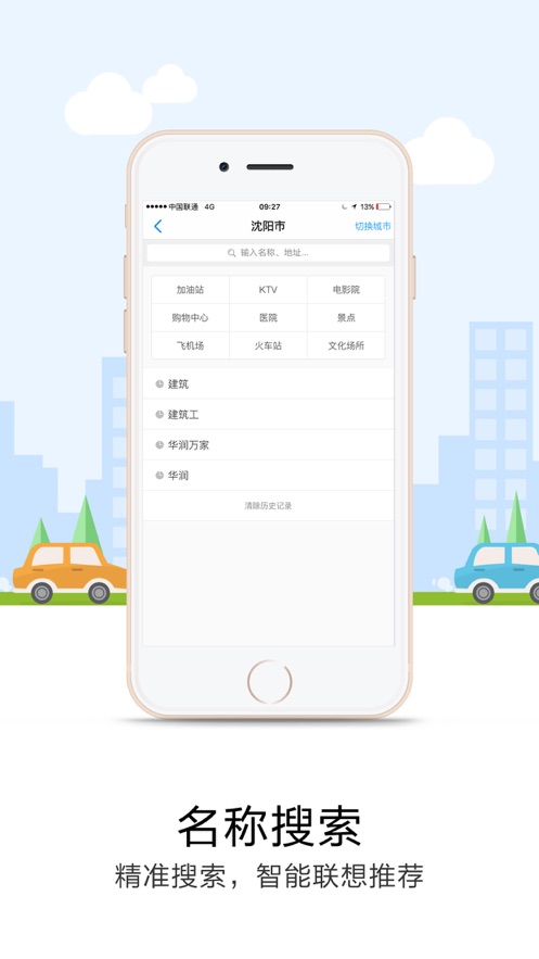 悠悠导航app截图4