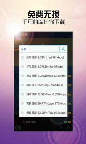 天天动听7.9.3纯净终结版截图1