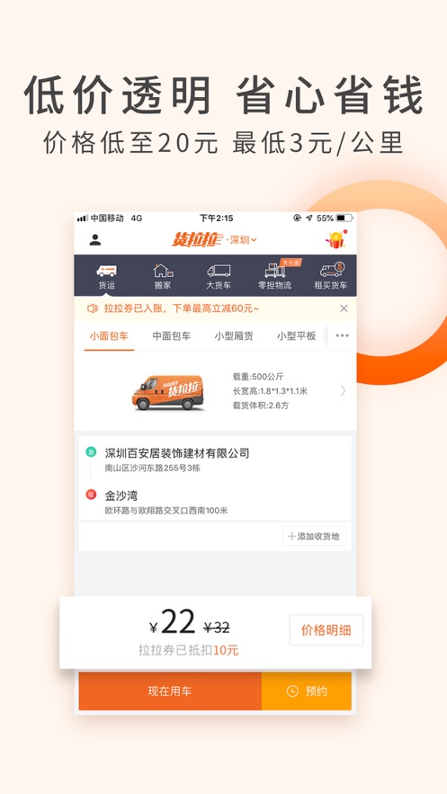 货拉拉app截图3