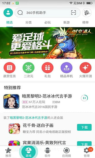 360手机助手app截图3