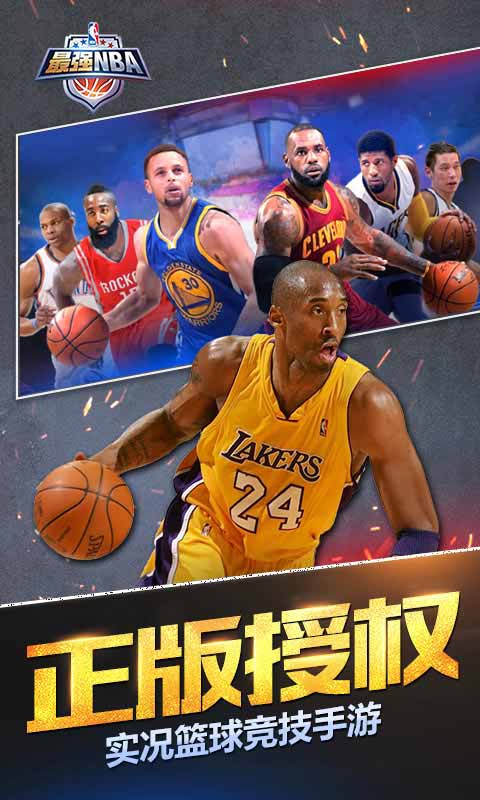 最强nba2021截图3