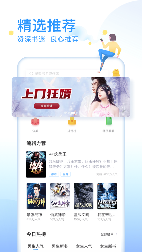 疯读小说app下载最新版截图1