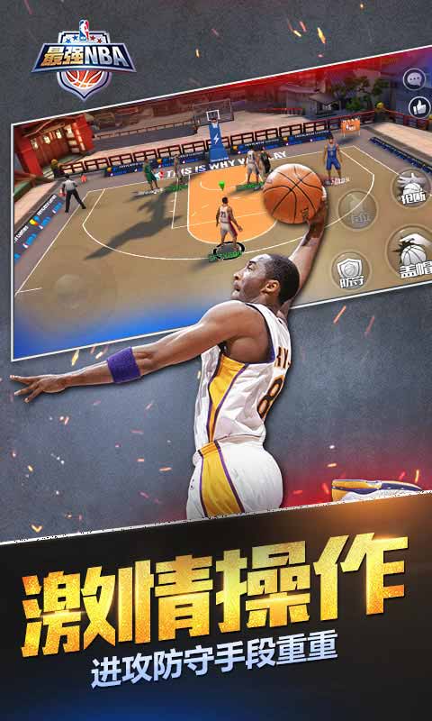 最强nba2021截图2