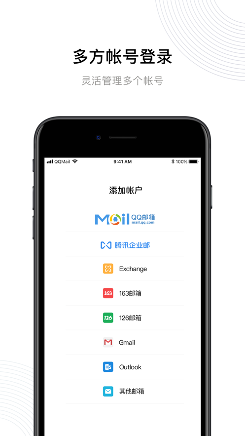 QQ邮箱截图4