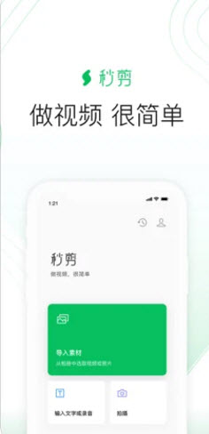 秒剪制作视频截图2