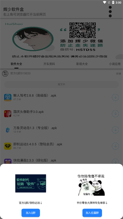 辉少软件库3.3截图1