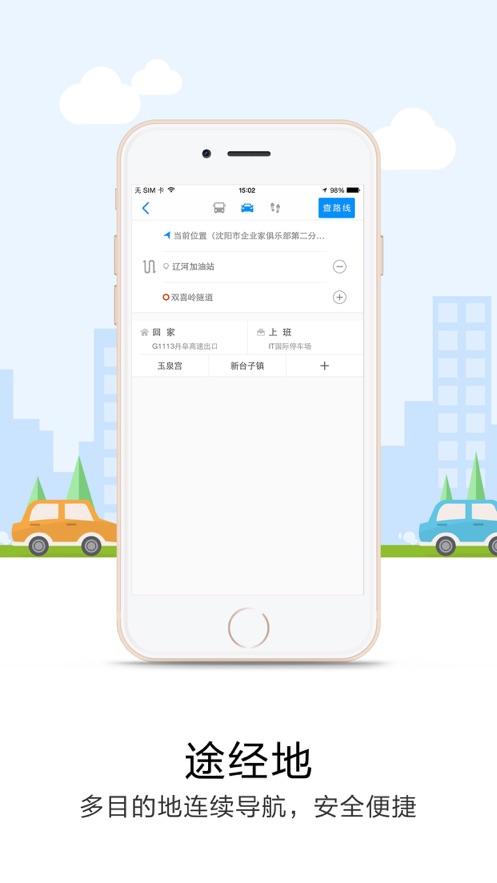 悠悠导航app截图5