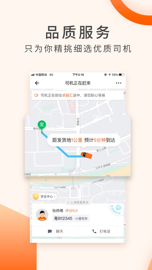 货拉拉车主app截图2